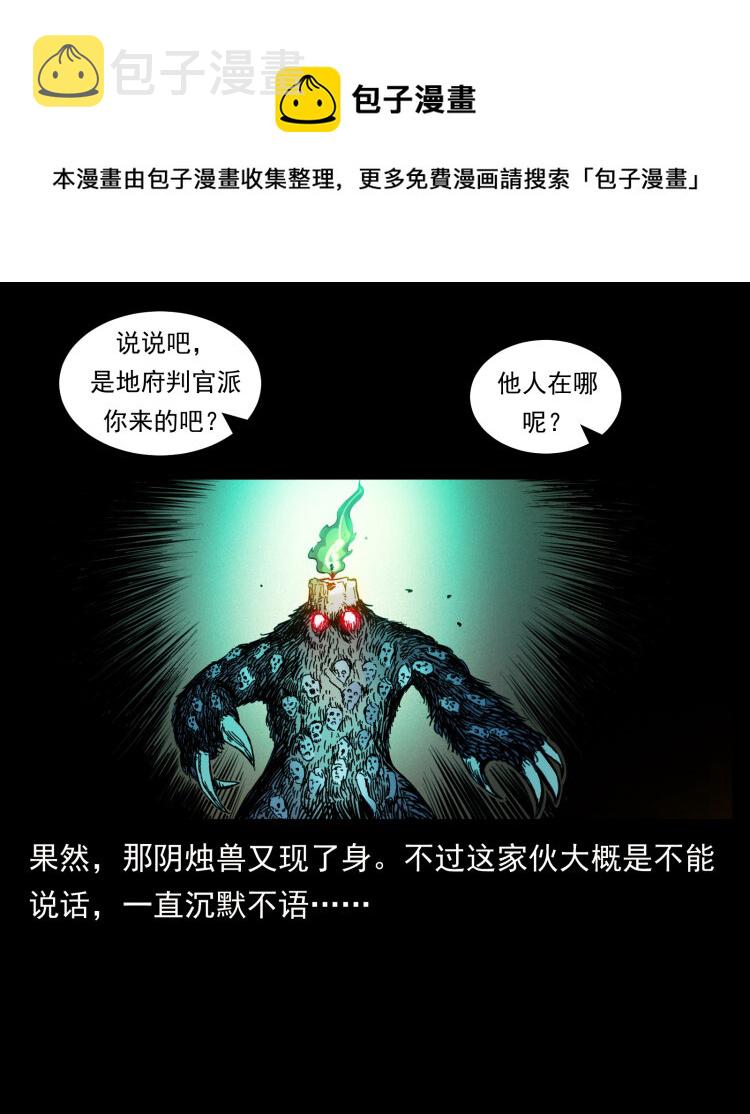 429 黄泉阴怪10