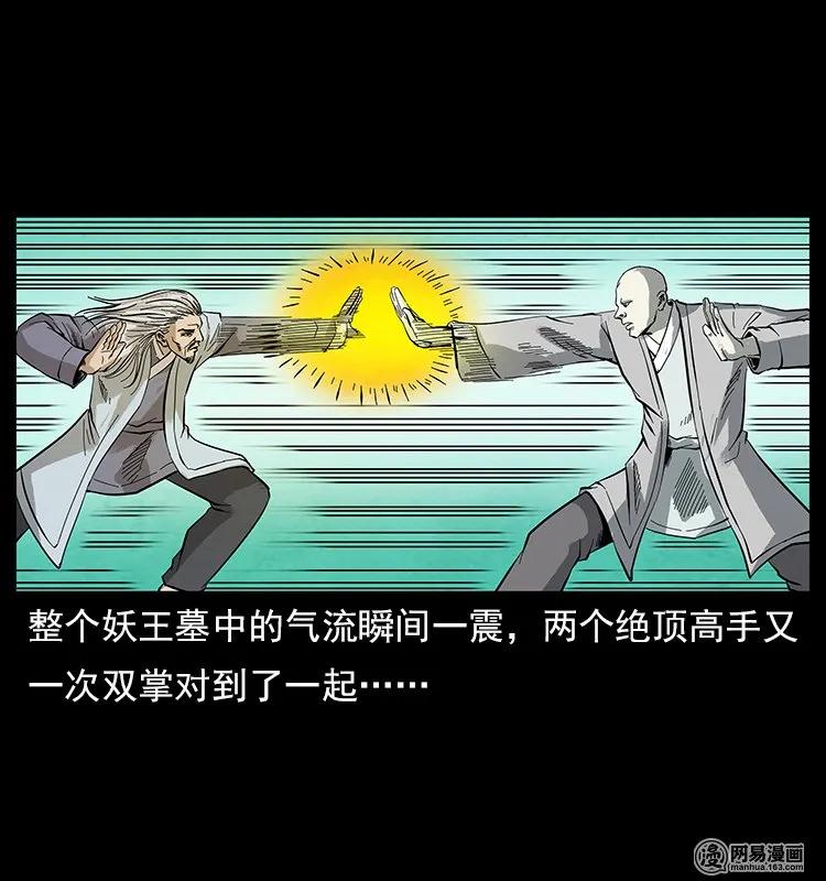 106 黄元大战妖王43