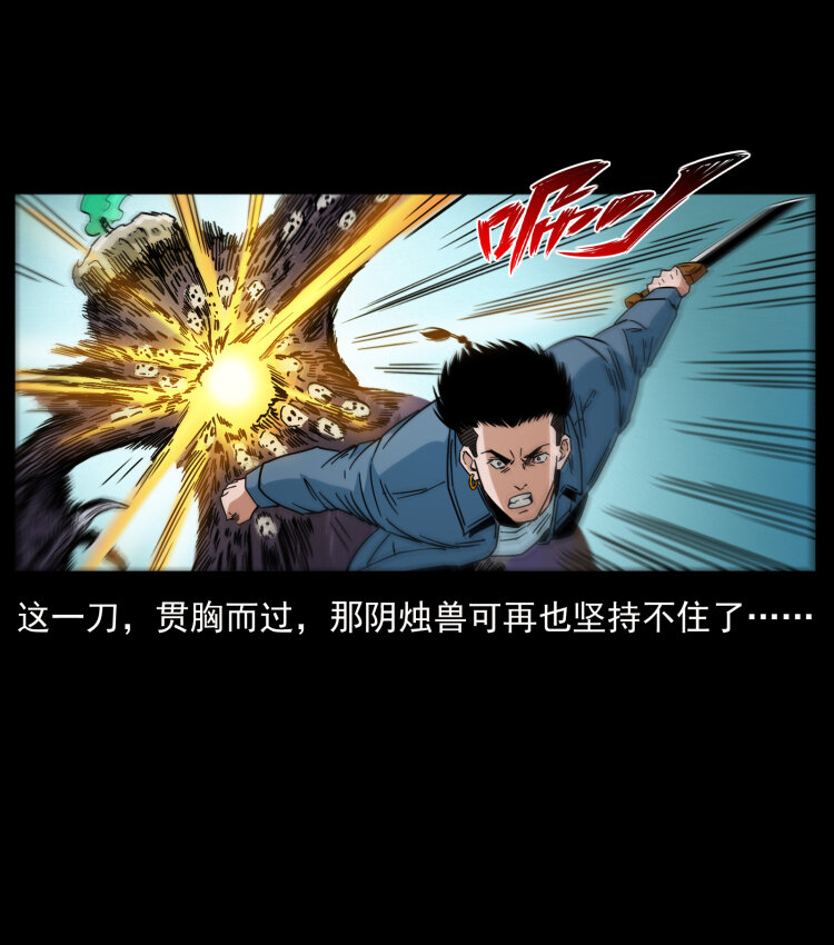 429 黄泉阴怪71