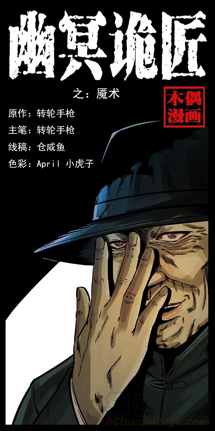 155 魇术0