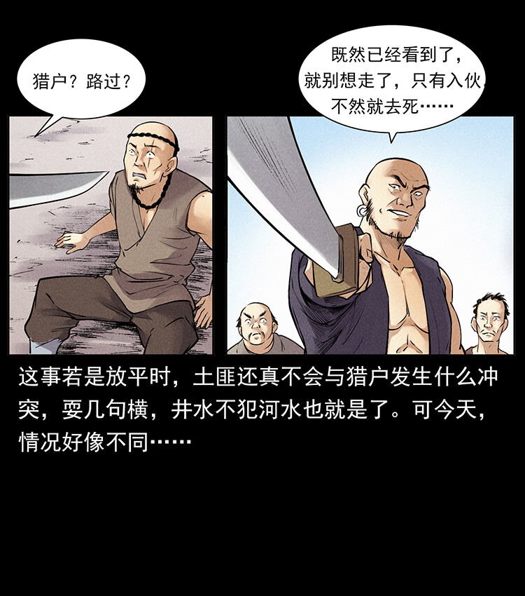 外传 洛生传2 土匪，土匪24