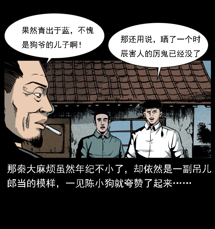 020 陈小狗捉鬼（下）62