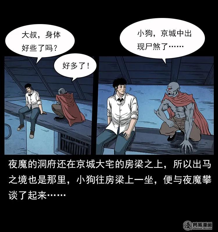 116 煤山尸煞33
