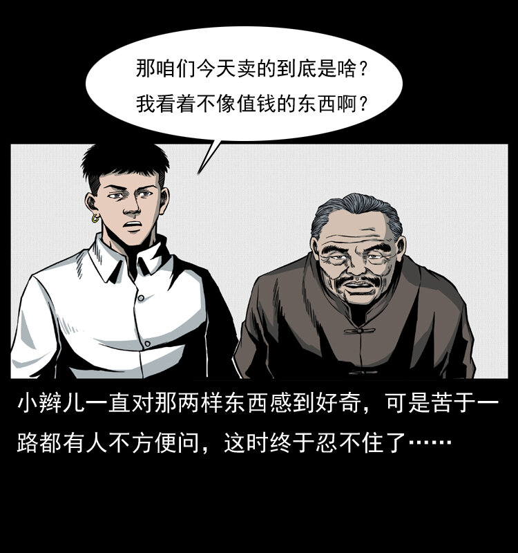 009 刘瞎子49