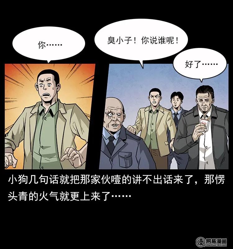 116 煤山尸煞10