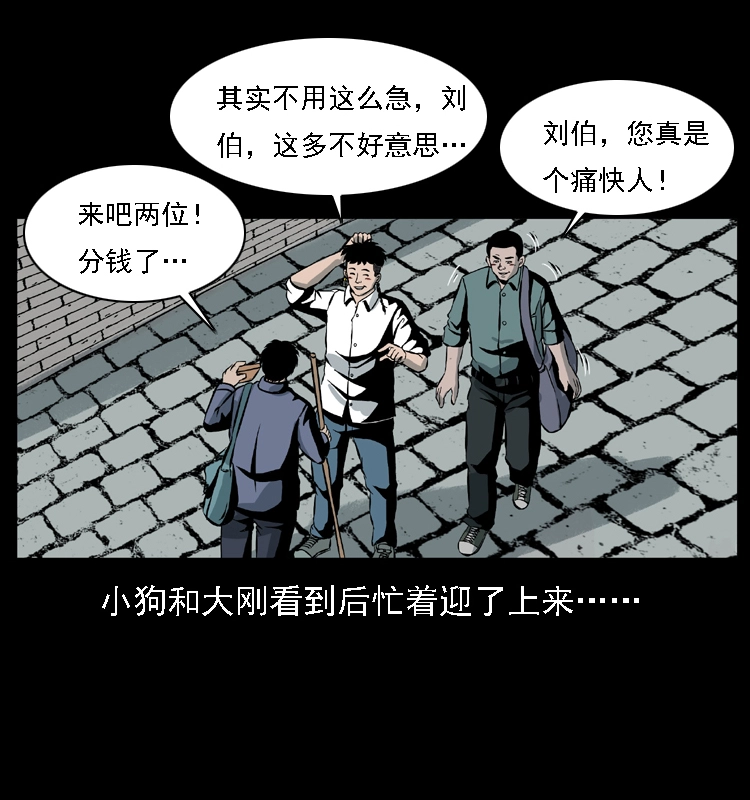 027 刘瞎子憋宝4