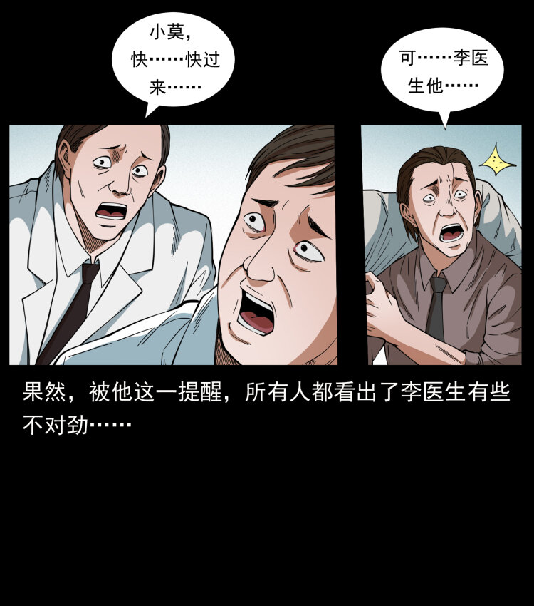 428 半山诡事30