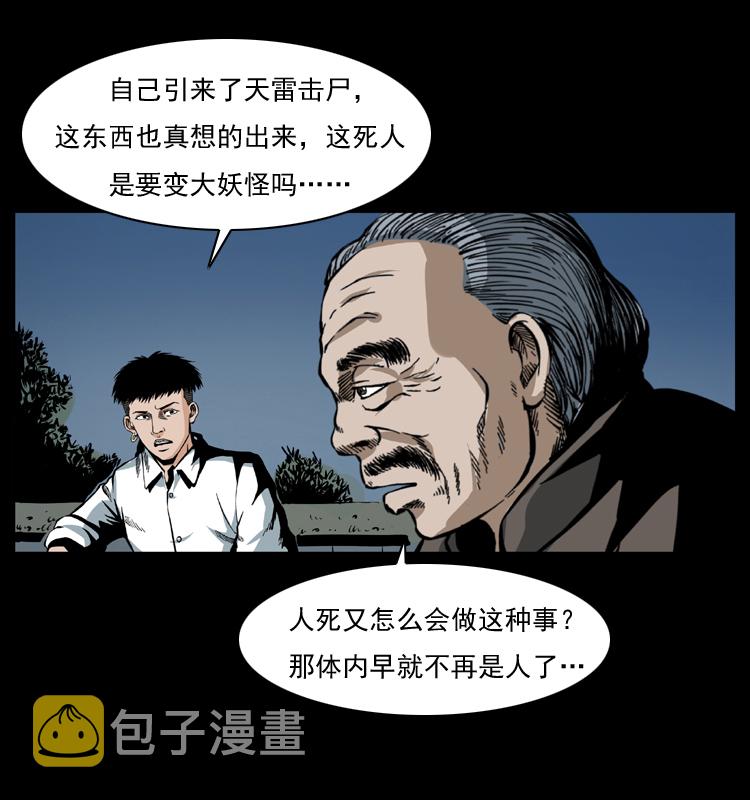041 雷击尸273