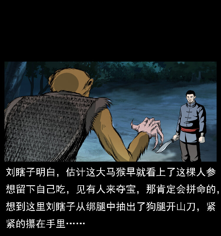027 刘瞎子憋宝36
