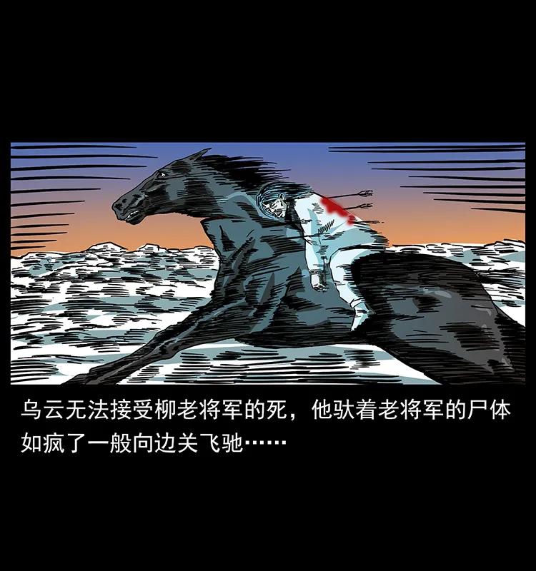 157 妖驹驮尸78
