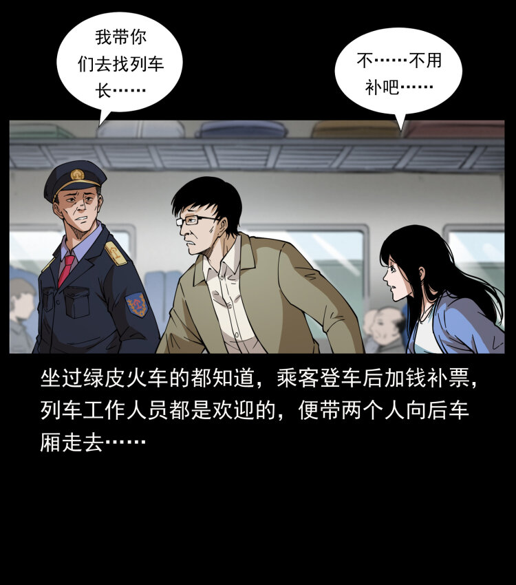 423 这火车……闹鬼！69