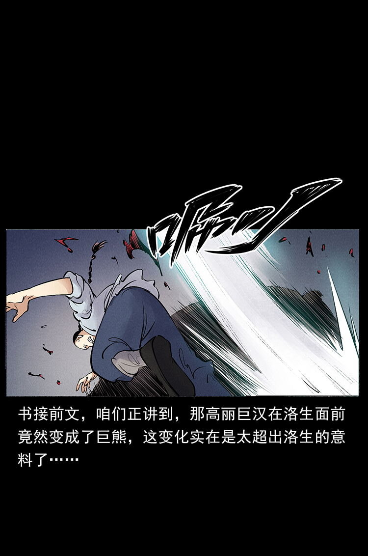 外传 洛生传7 黑白双蛇1
