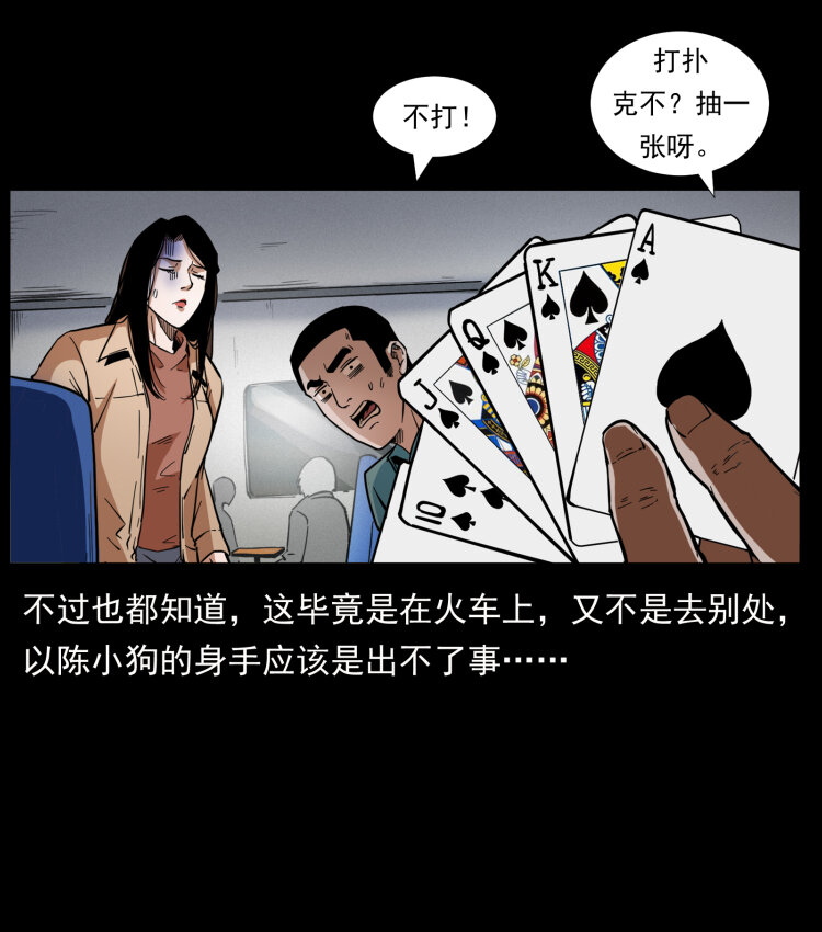 423 这火车……闹鬼！51
