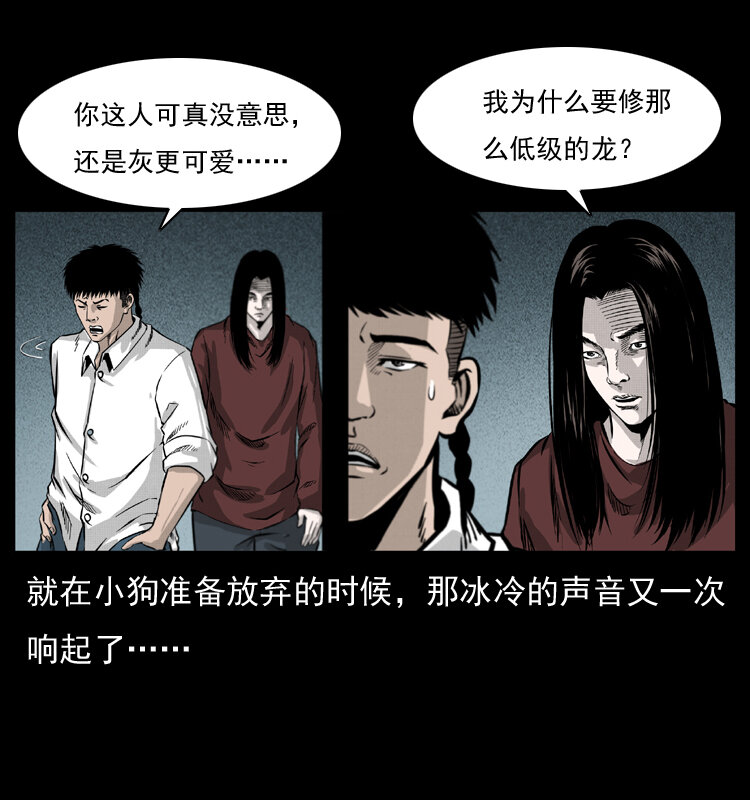 051 赤龙之仙儿47