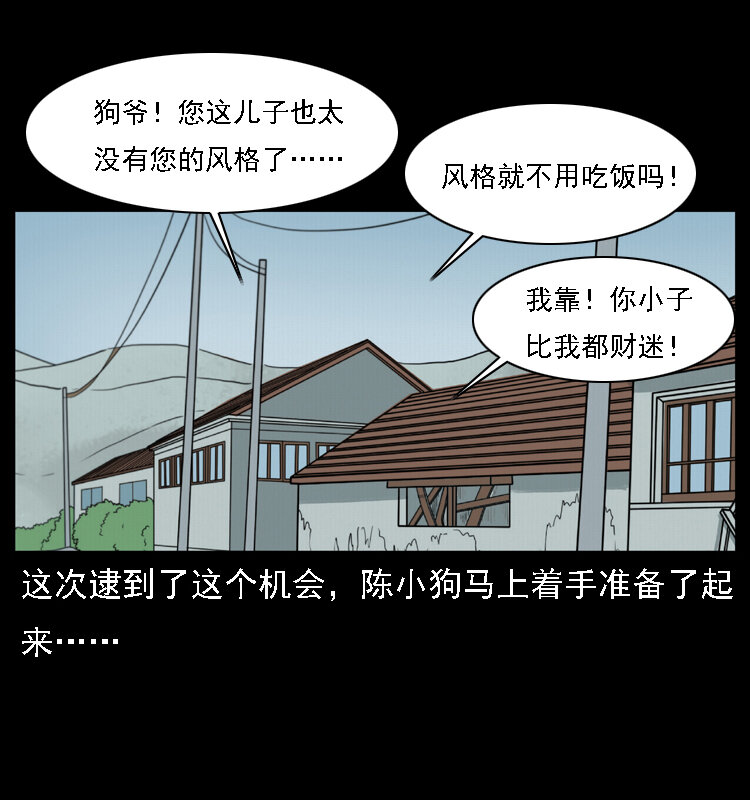 019 陈小狗捉鬼（上）16
