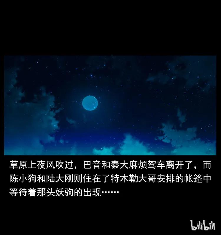 157 妖驹驮尸90
