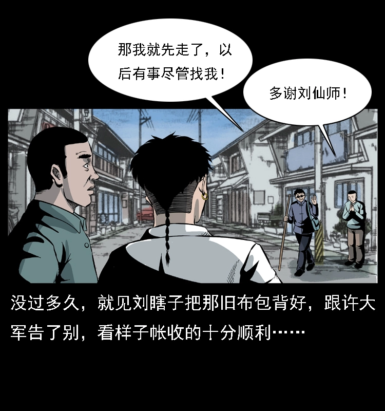 027 刘瞎子憋宝3