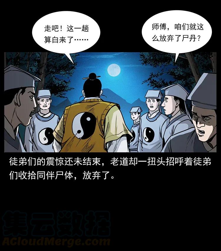 354 堆尸成妖78