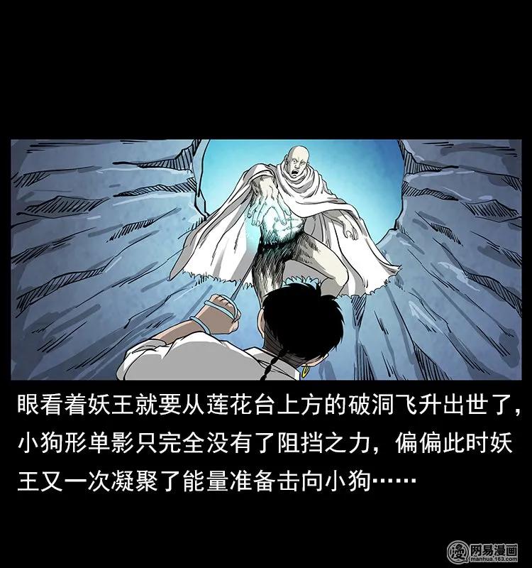 109 妖仙刨尸狗1