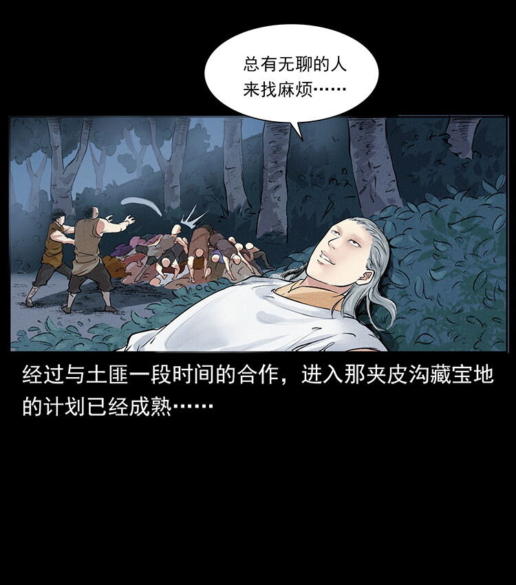 外传 洛生传3 剿匪86