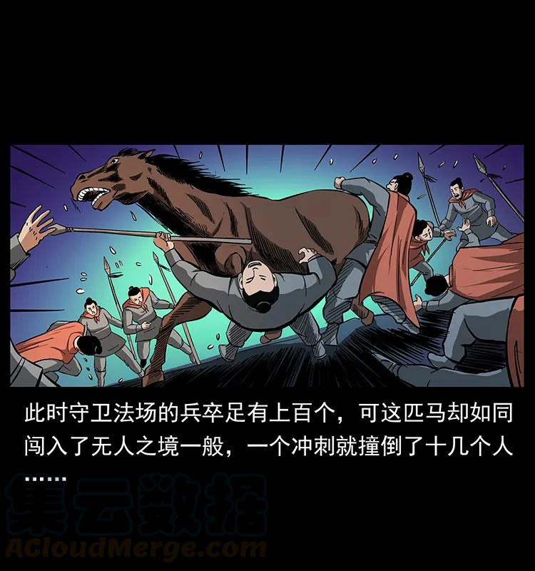 157 妖驹驮尸40