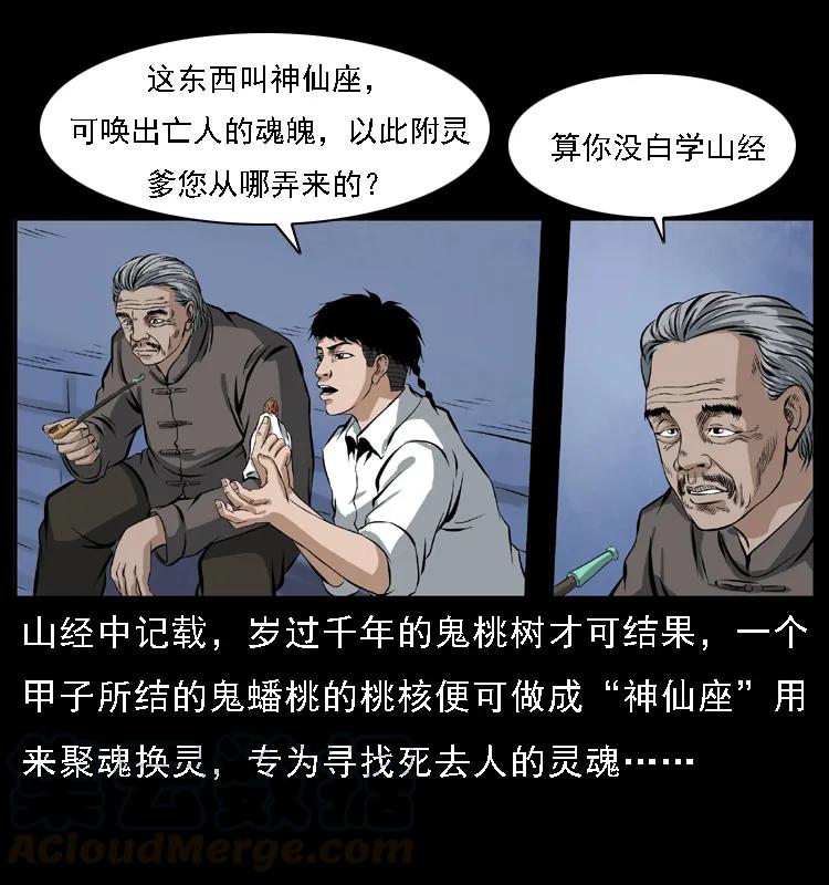 085 神仙座36