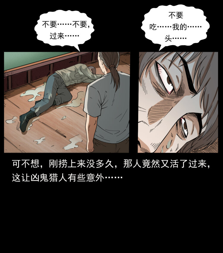 435 凶鬼猎人67