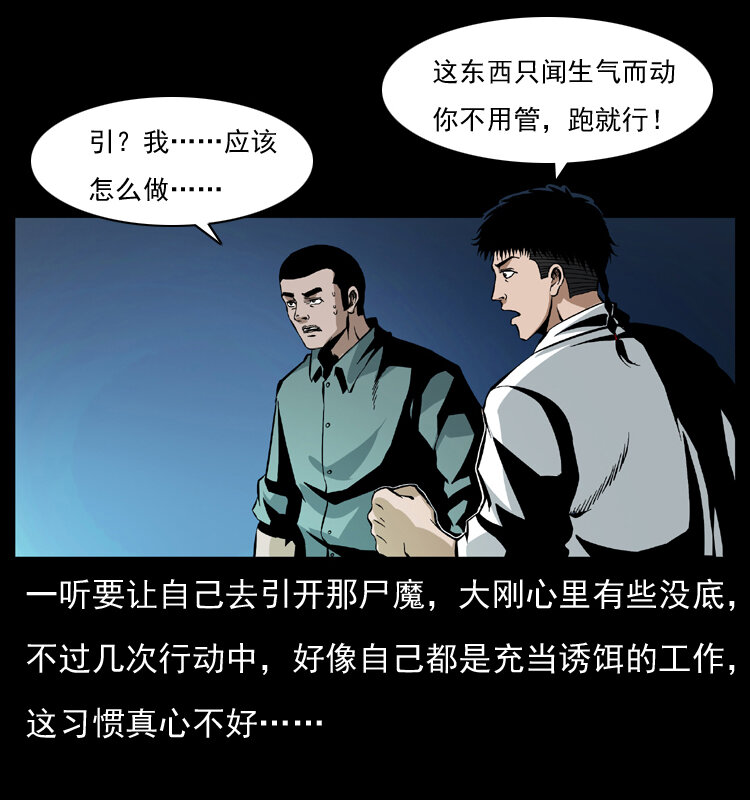 038 铜棺尸魔（上）23