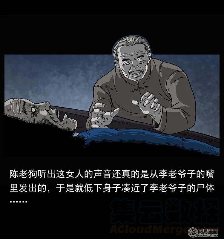 132 棺陵村诡事48