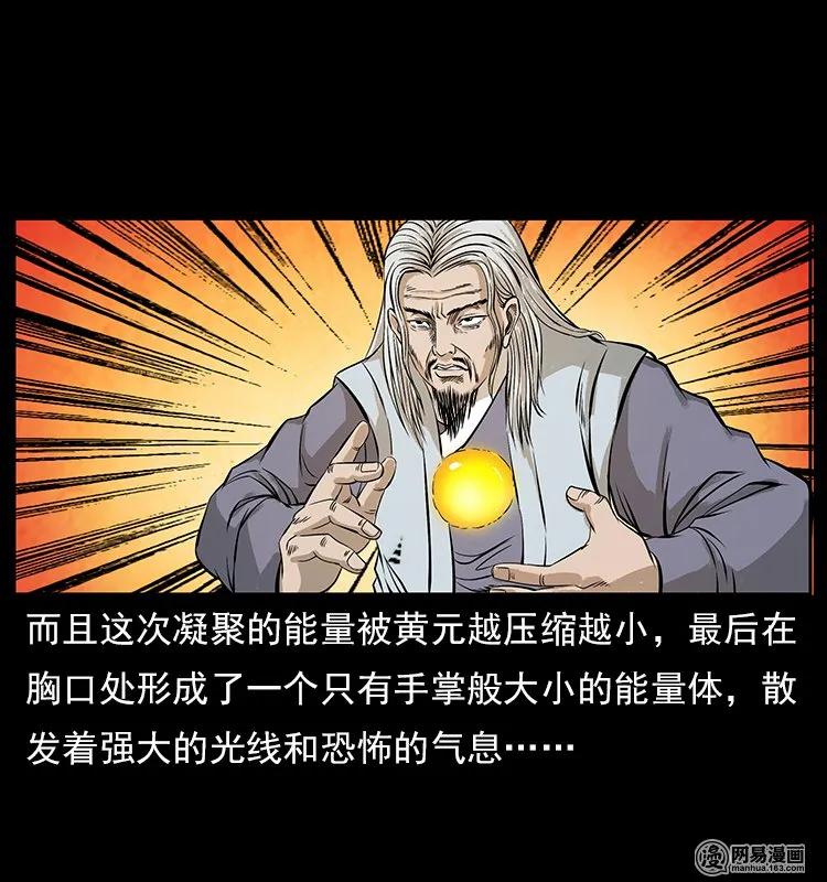 106 黄元大战妖王78