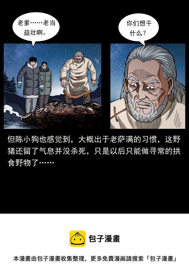 464 山神，山神！76