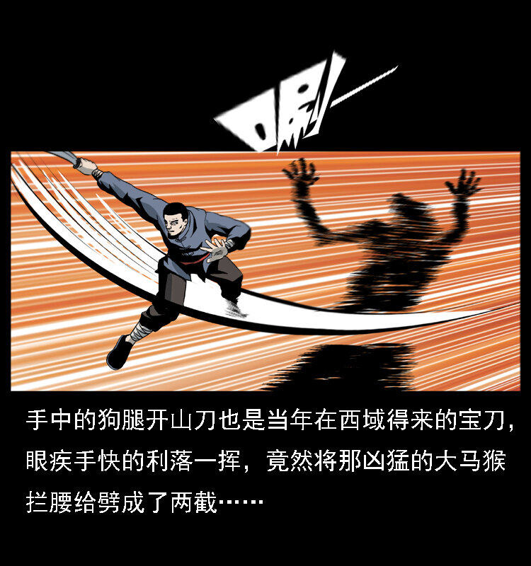 027 刘瞎子憋宝39