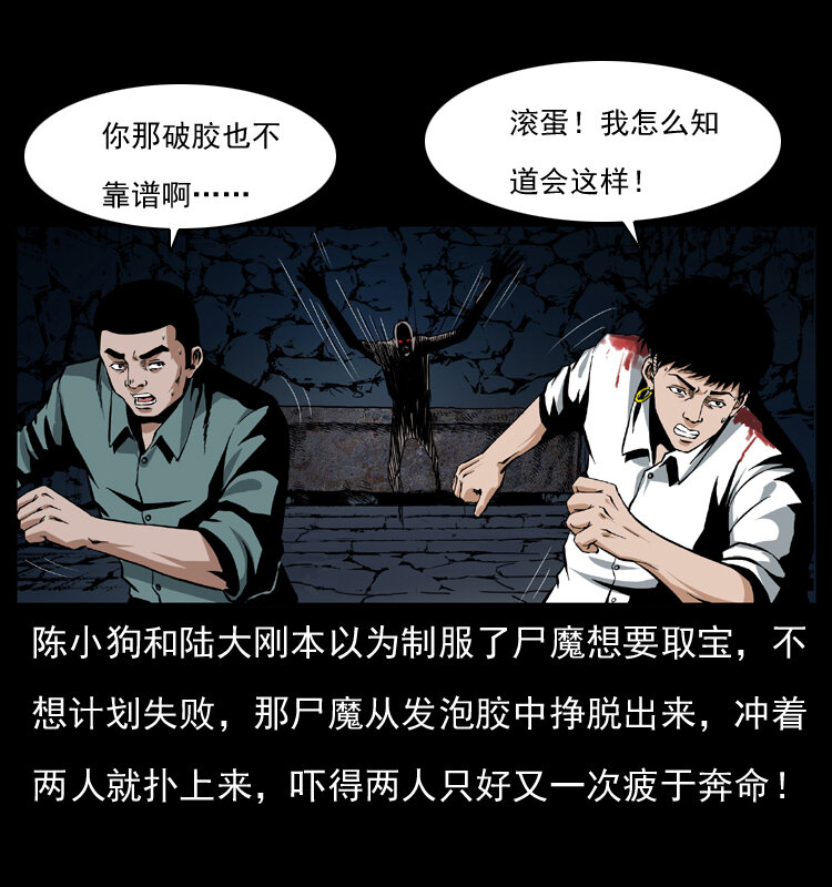 039 铜棺尸魔（下）1