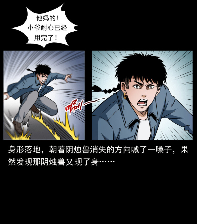 429 黄泉阴怪32