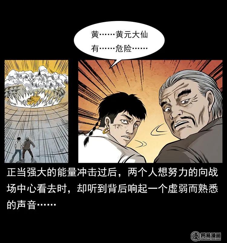 106 黄元大战妖王50