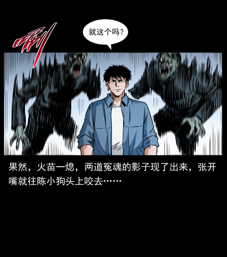 428 半山诡事80