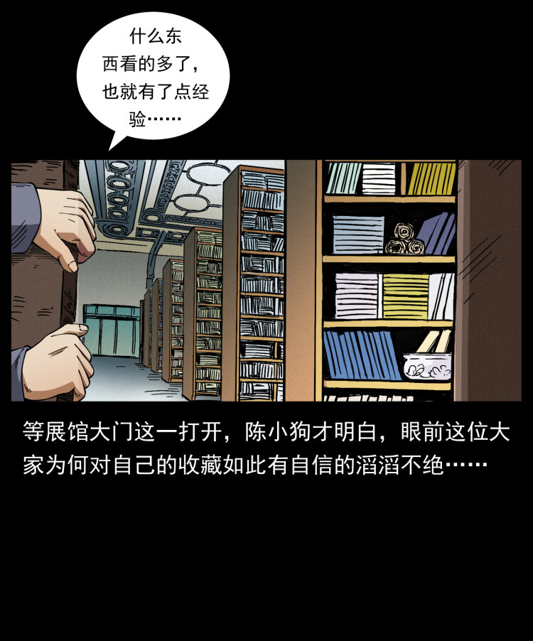 419 马先生的博物馆40