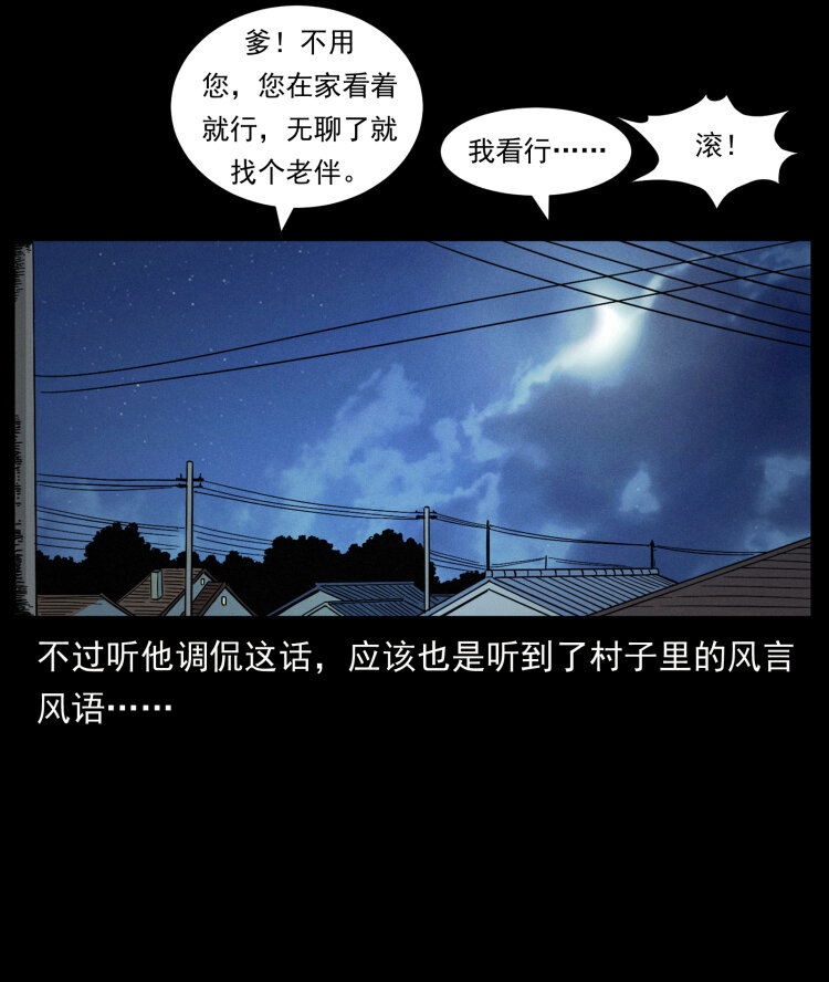 459 走阴少年77