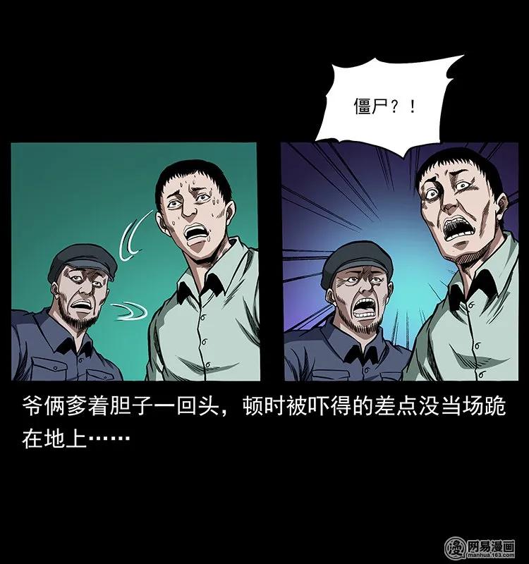 136 插树沟尸魃3
