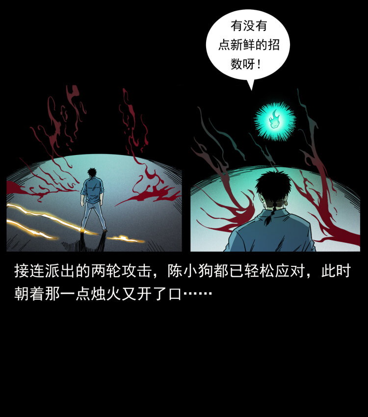 429 黄泉阴怪9