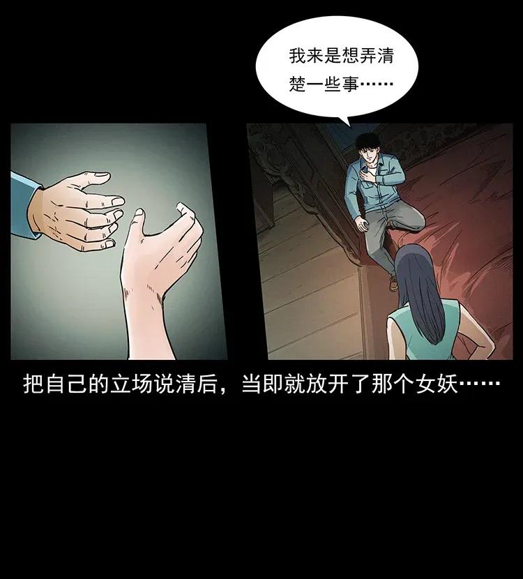 306 怨鬼？精怪？73