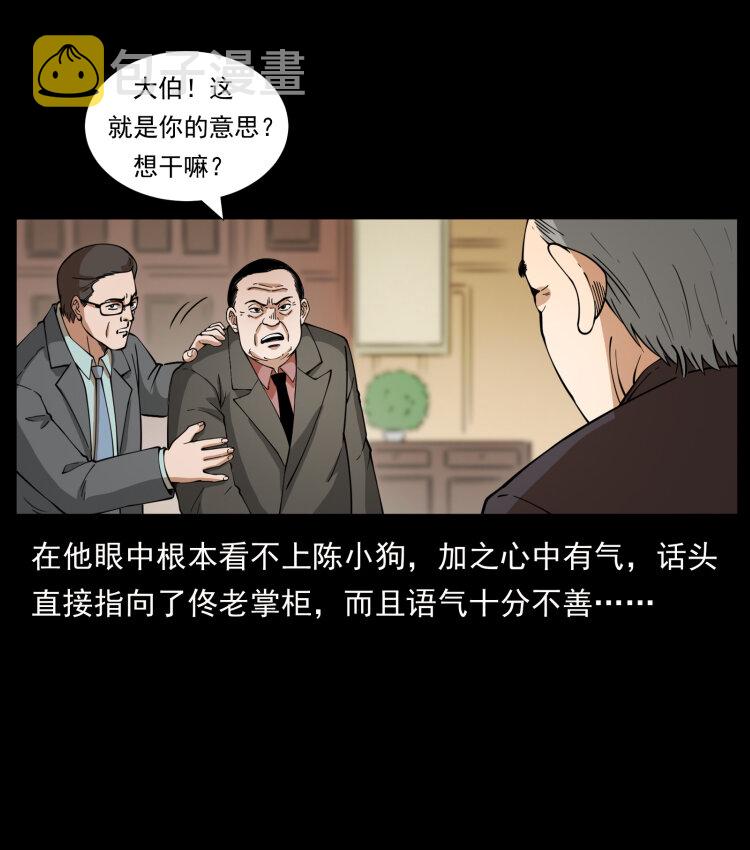 418 陈小狗的饭局40