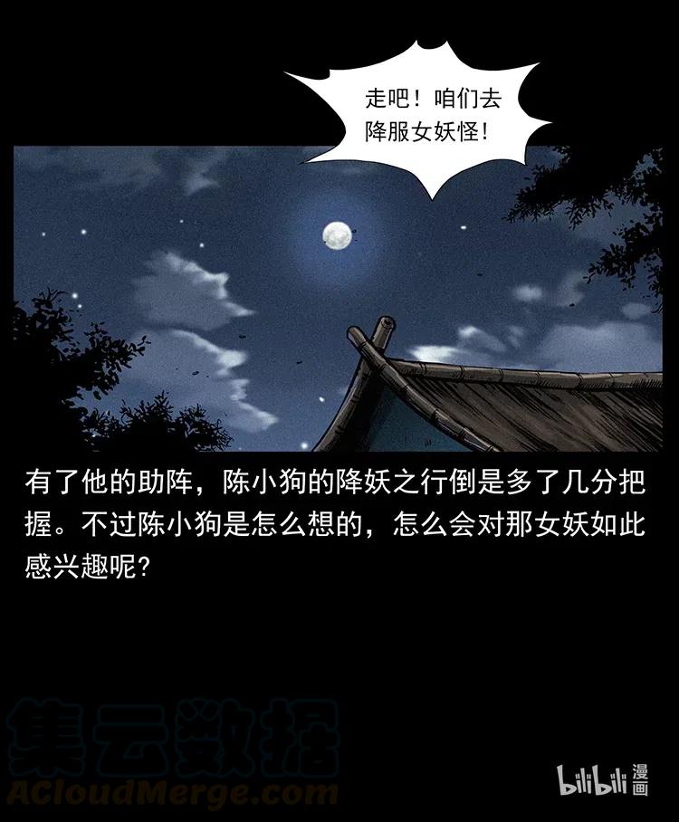 367 什么？女妖怪！87