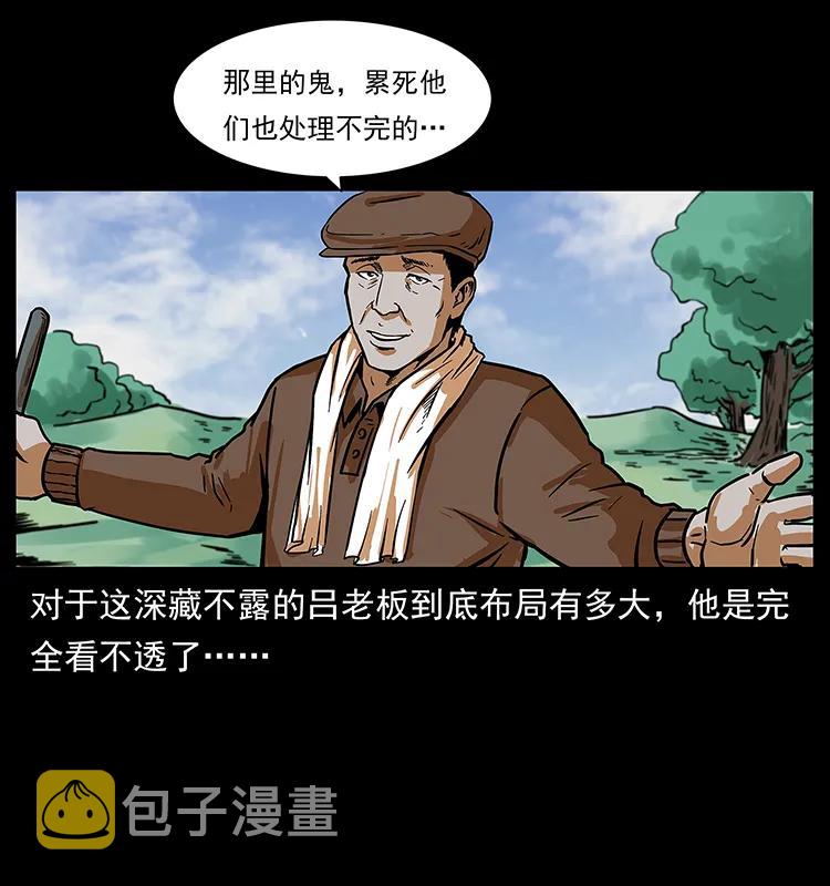 223 养鬼人67