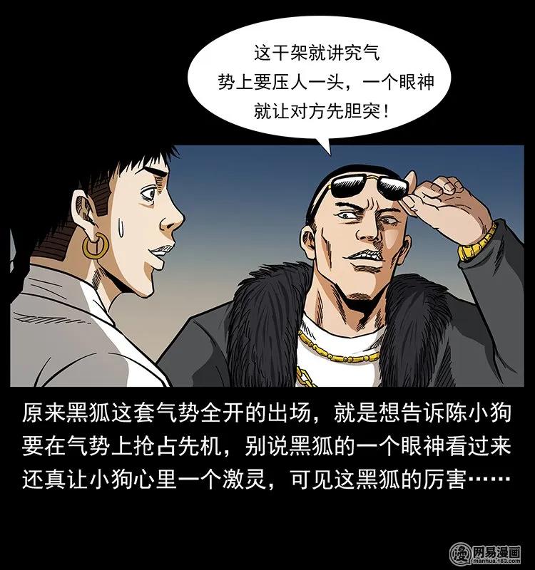 143 出马黑狐37