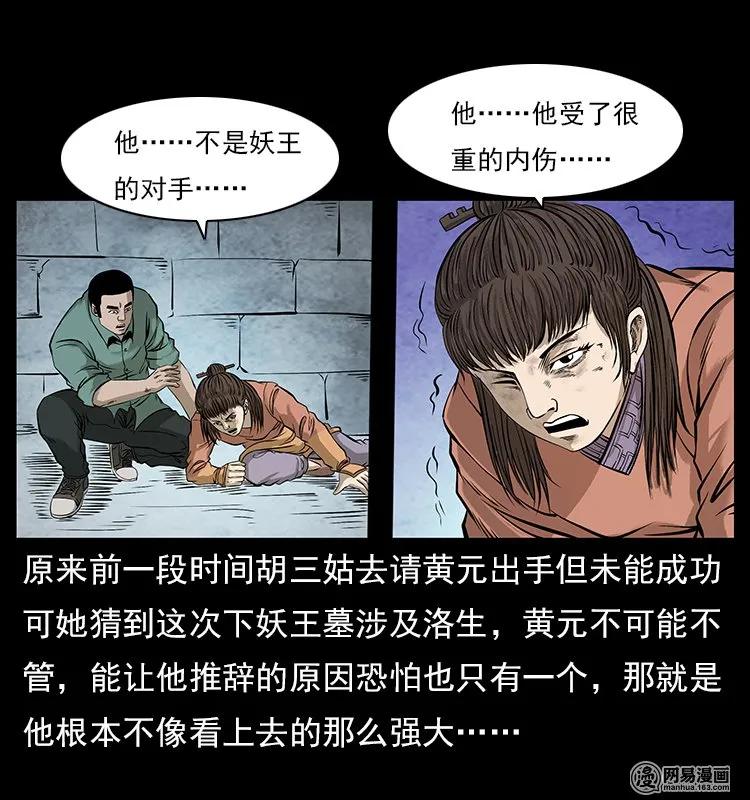 106 黄元大战妖王51
