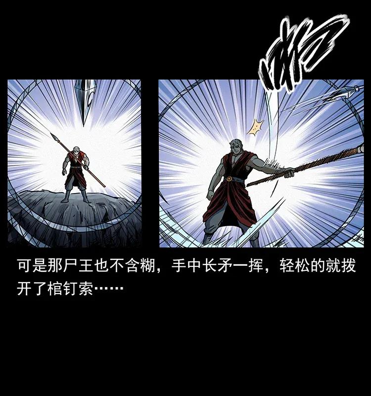 303 湘西尸王59