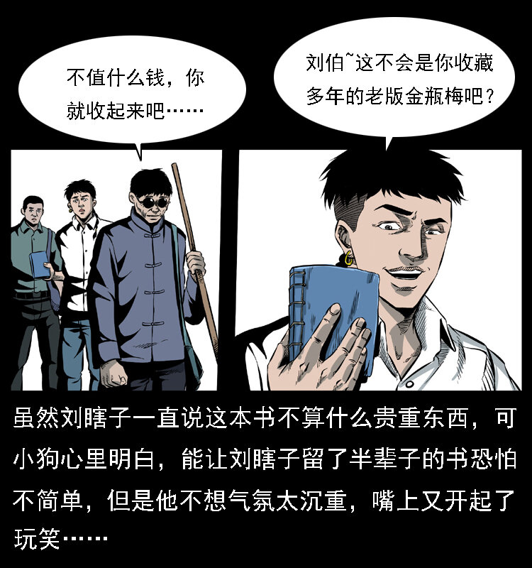 027 刘瞎子憋宝63