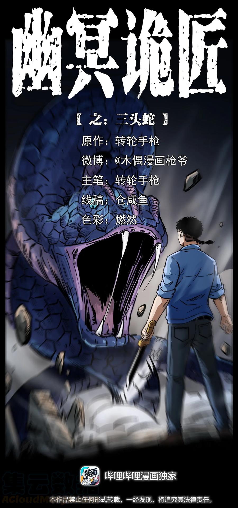 277 三头蛇0