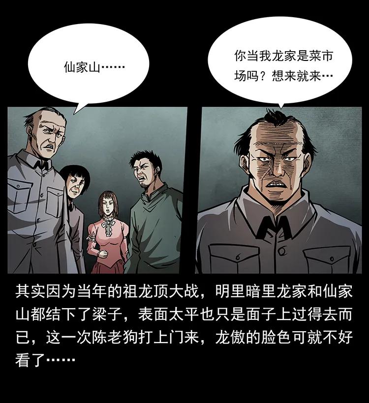 182 痋毒婴煞26